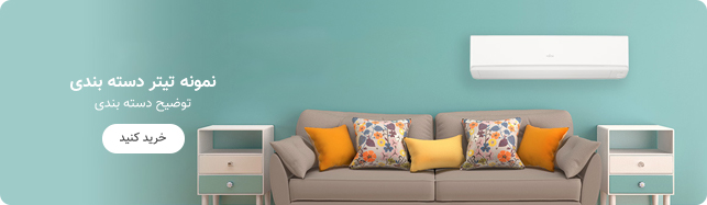 بنر برای کولر گازی اجنرال