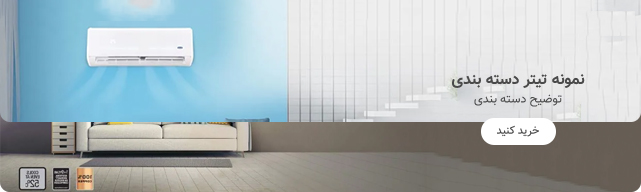 کولر گازی هایسنس