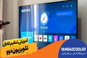 آموزش تنظیم کانال تلویزیون دوو