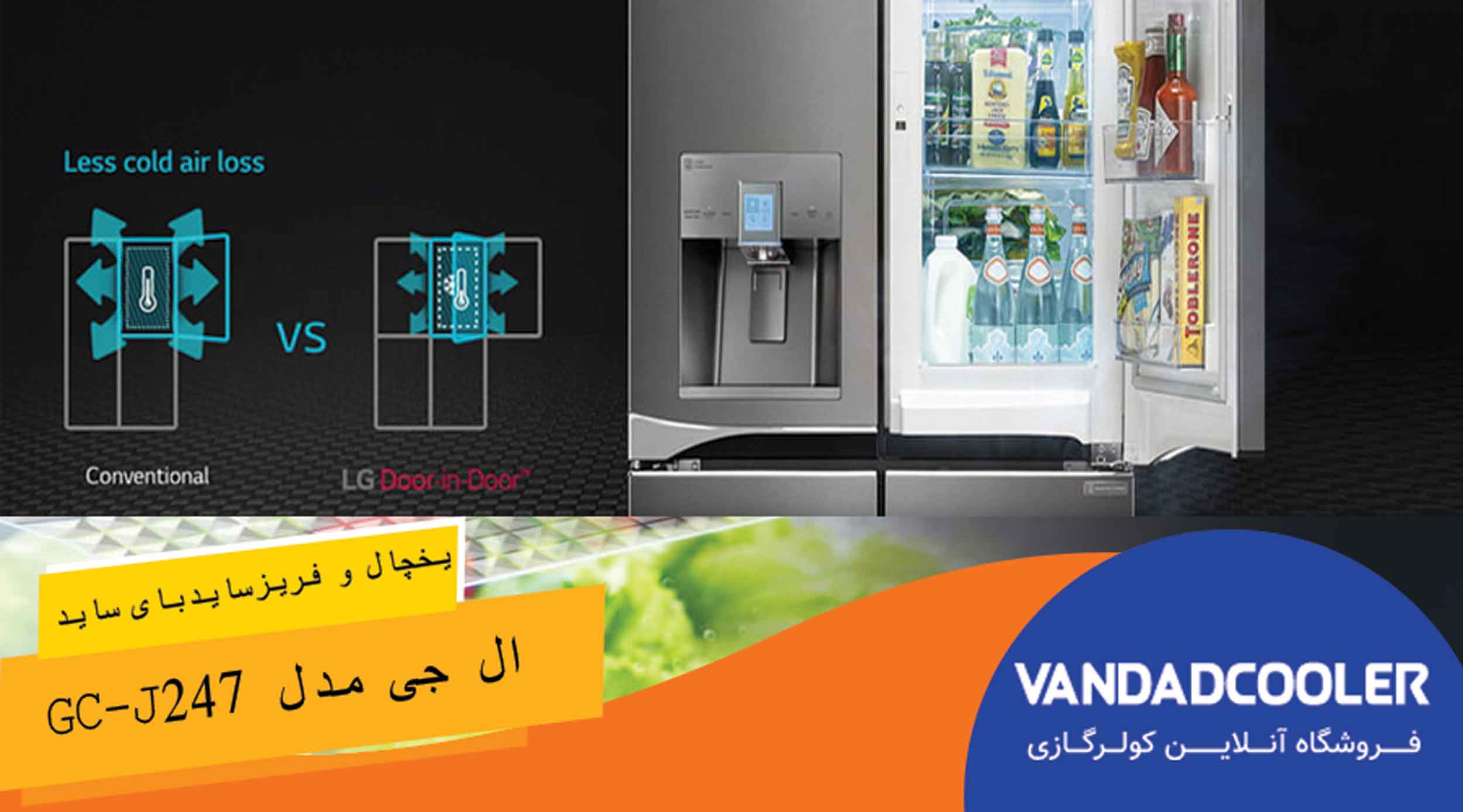 یخچال سایدبای&zwnj;ساید ال جی مدل GC-J247