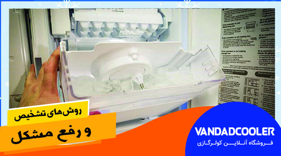 روشهای تشخیص و رفع مشکل