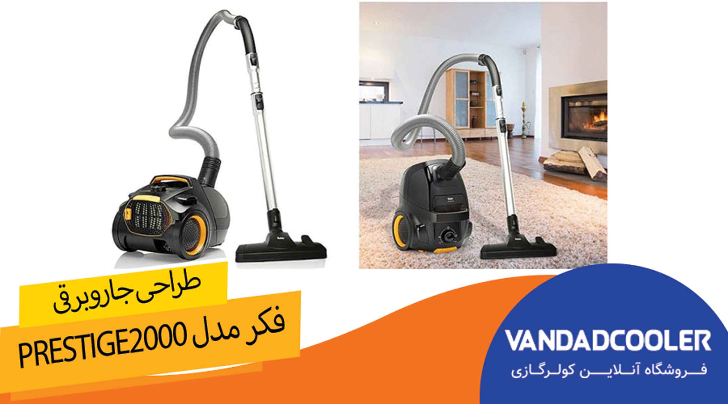 طراحی شیک و زیبا در جاروبرقی فکر مدل Prestige2000