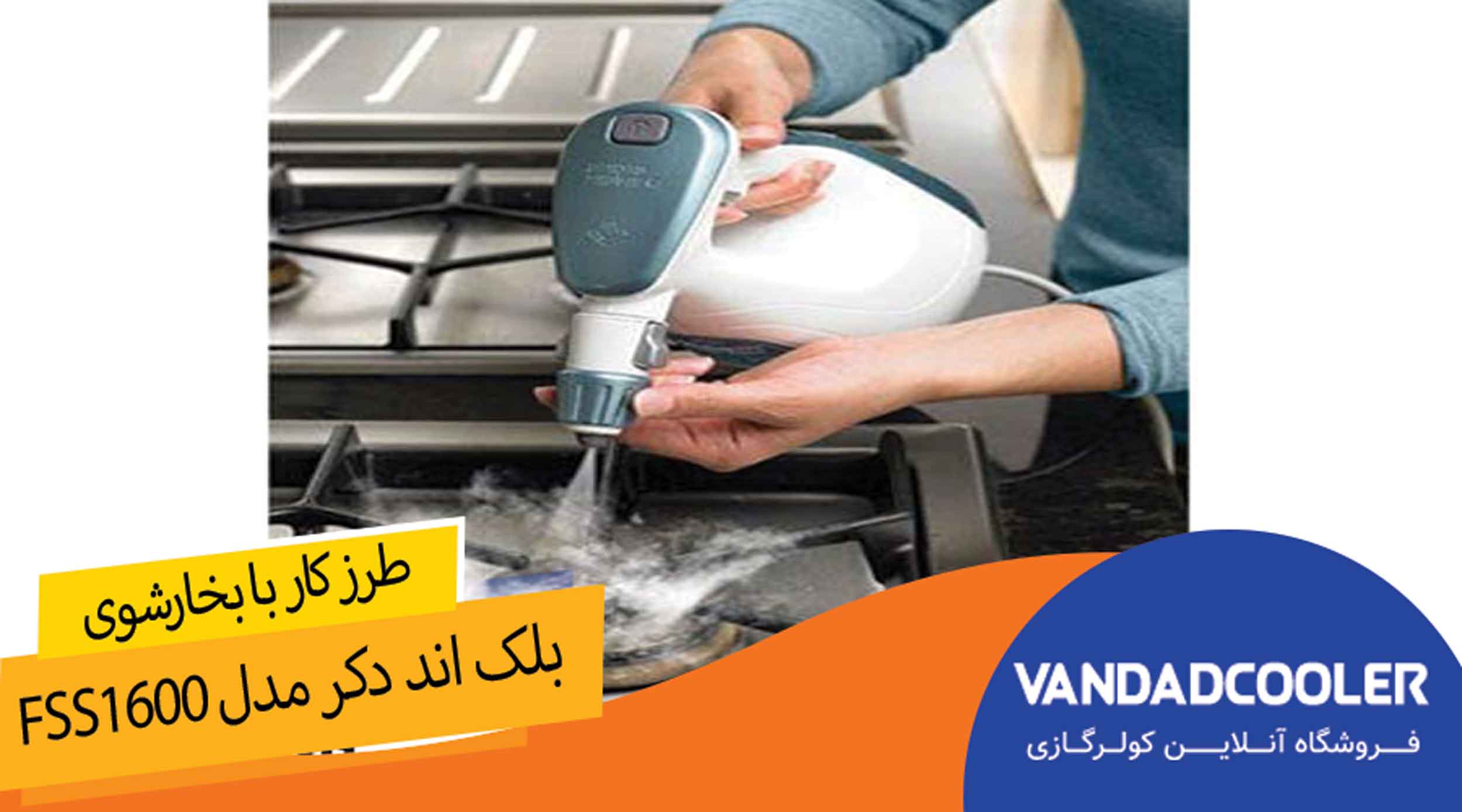 طرز کار با بلک اند دکر مدل FSS1600