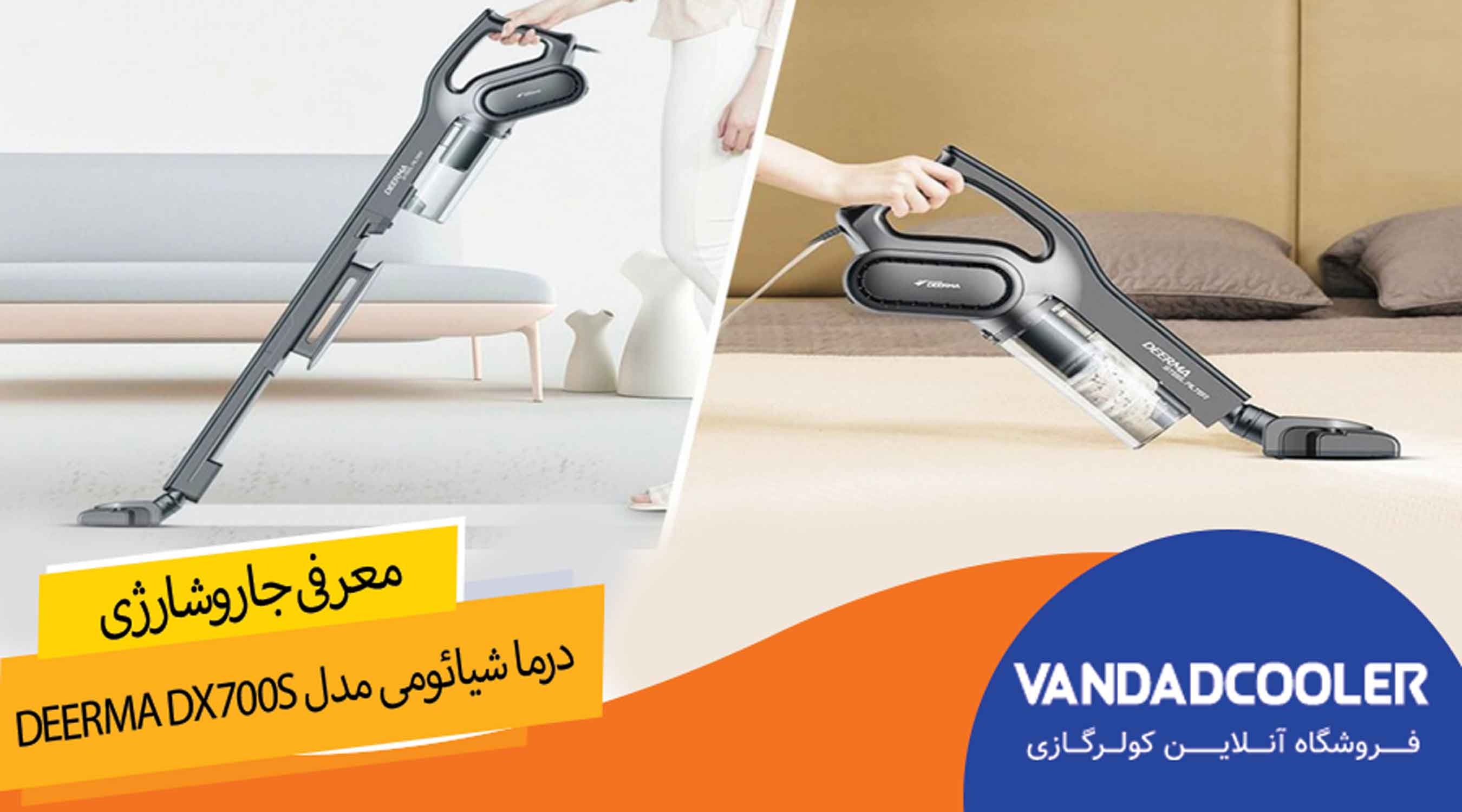 معرفی درما شیائومی مدل Deerma DX700s