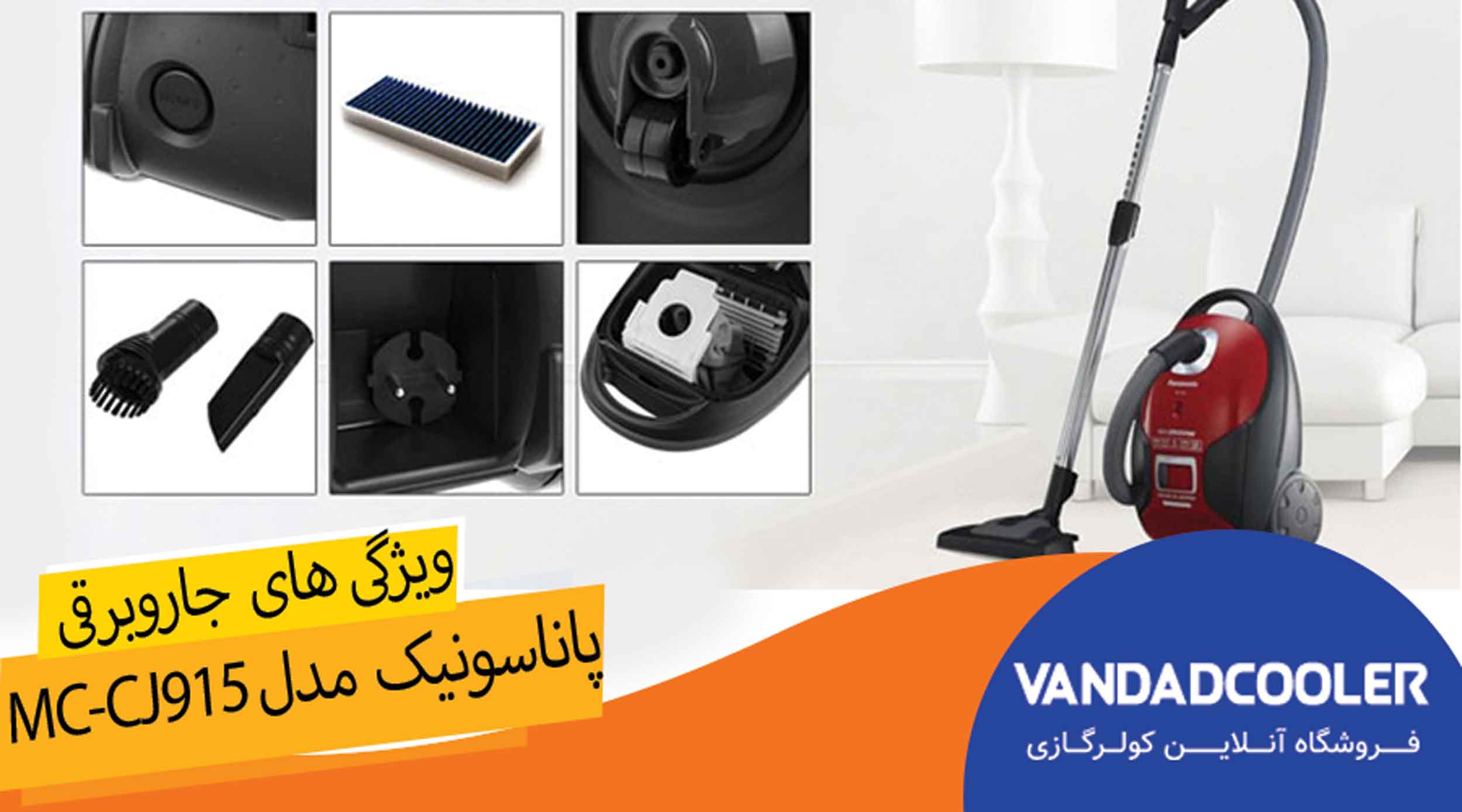 ویژگی های پاناسونیک مدل MC-CJ915