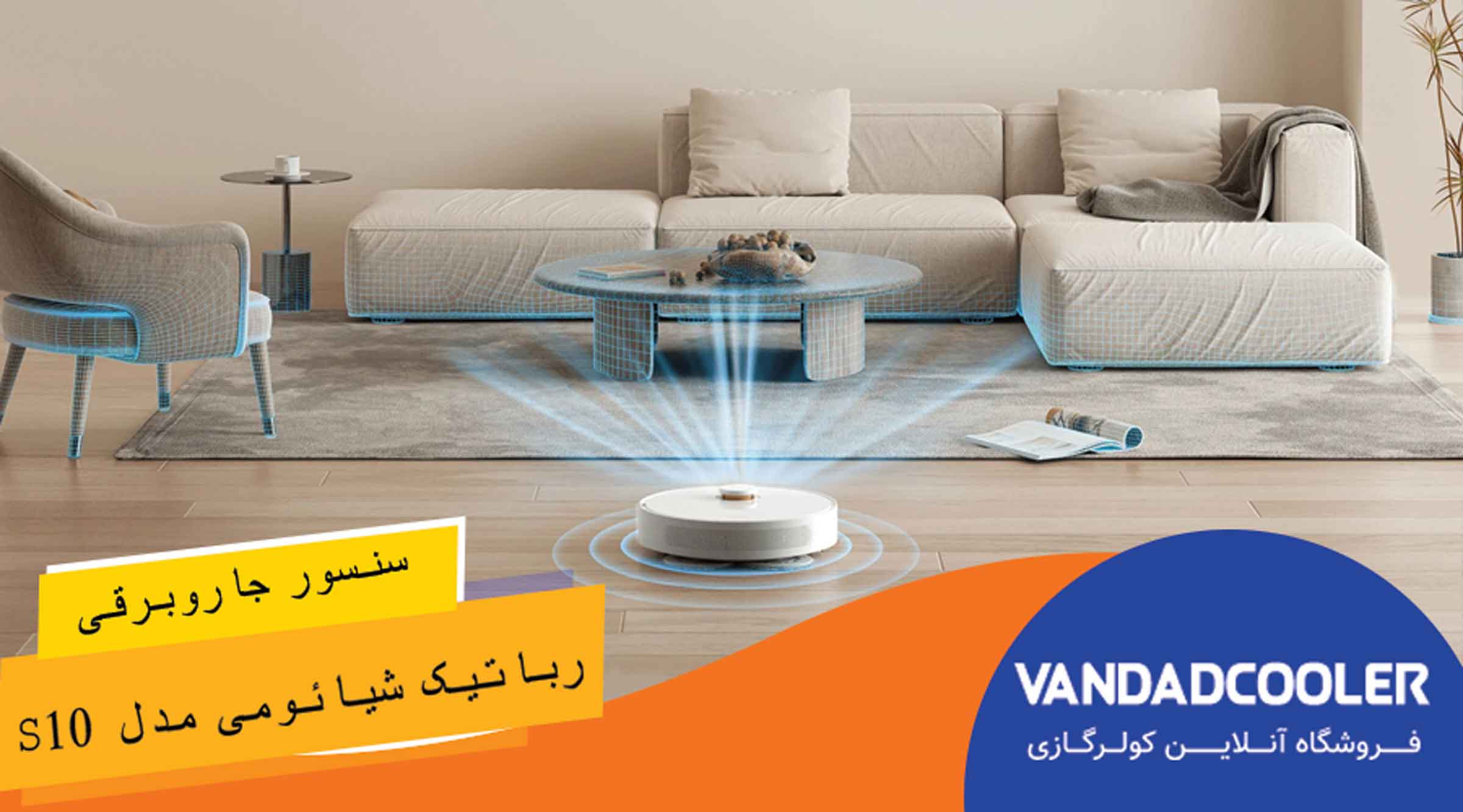 سنسور های جاروبرقی رباتیک شیائومی مدل S10