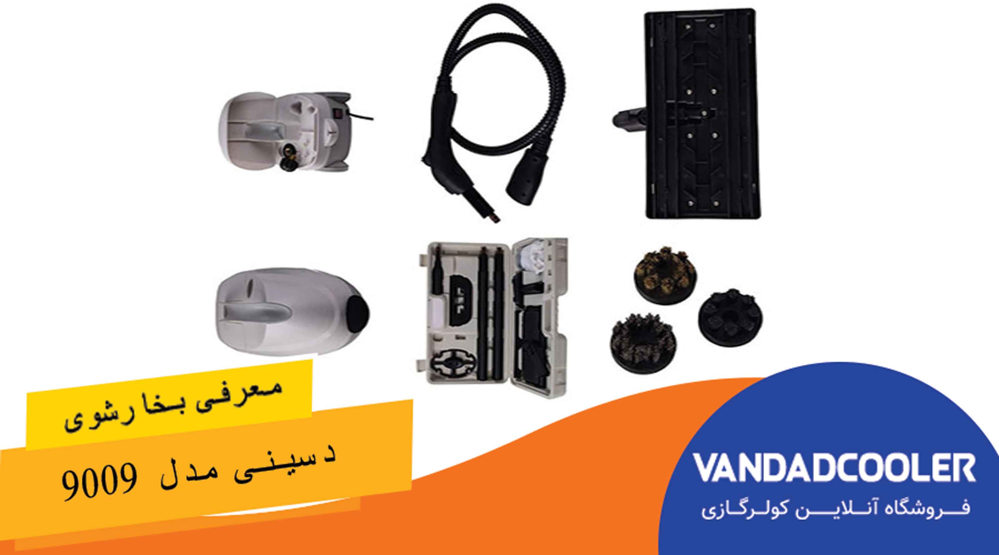 معرفی بخارشوی دسینی