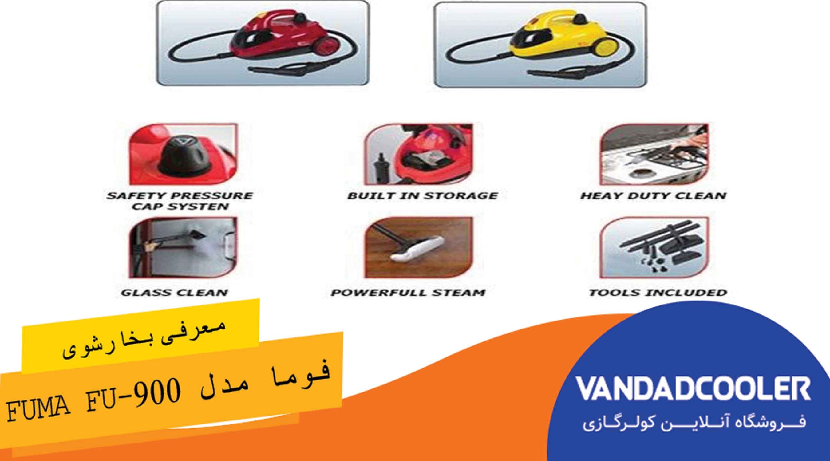 معرفی بخار شوی فوما