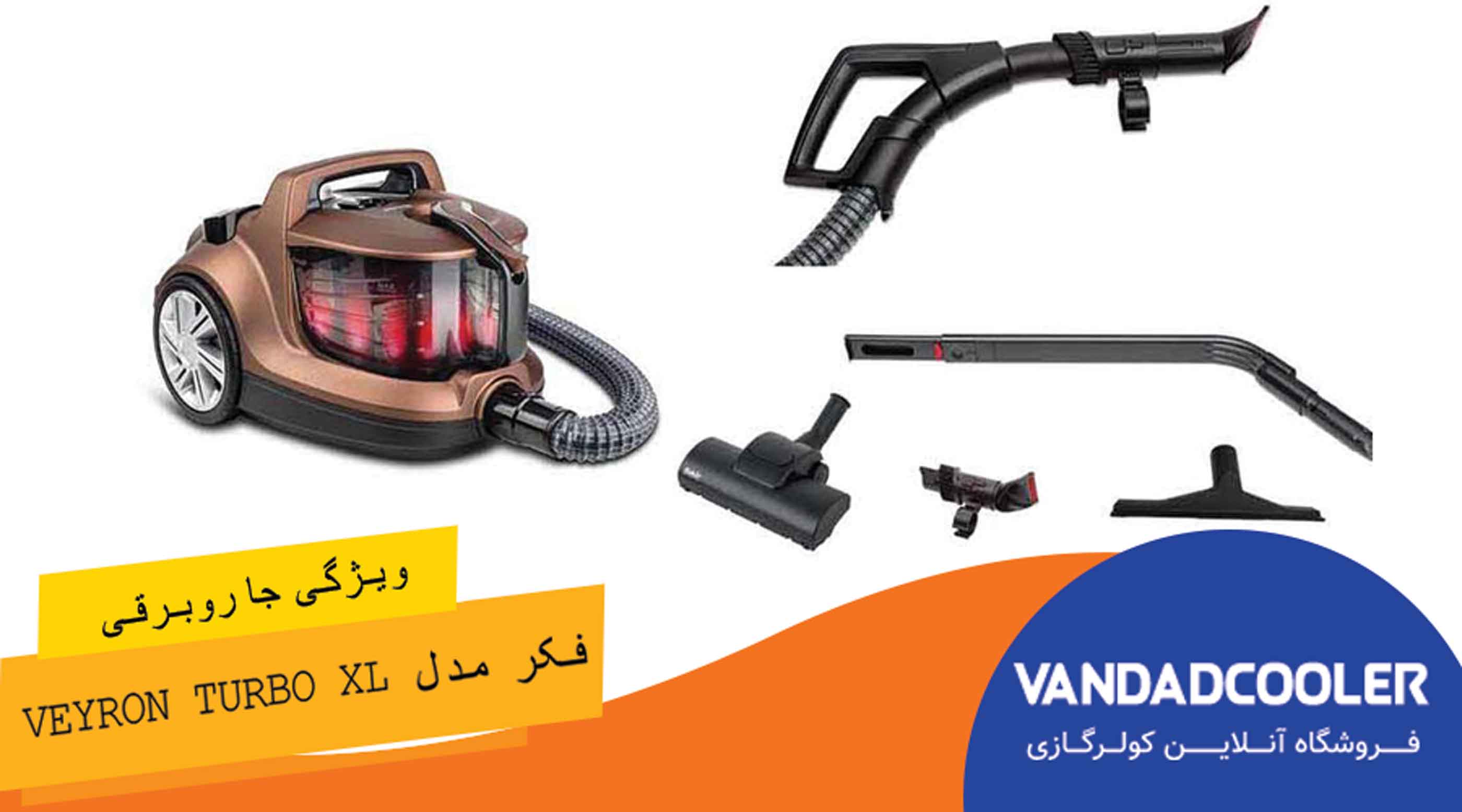 معرفی جاروبرقی فکر مدل Veyron Turbo xl