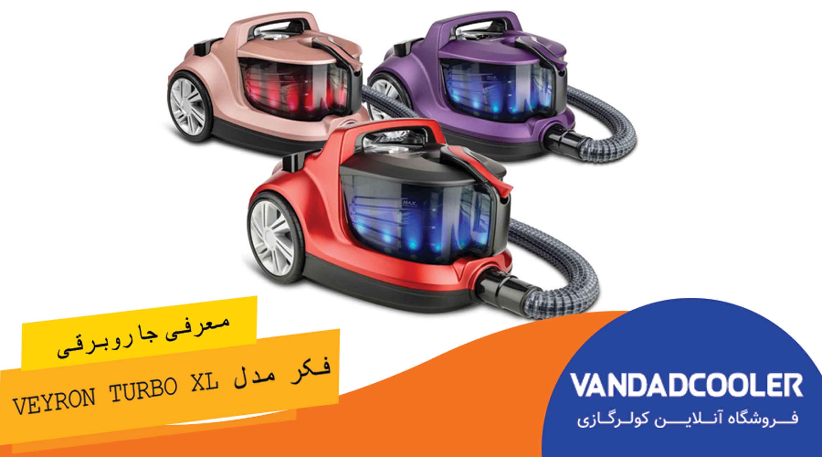 جاروبرقی فکر مدل Veyron Turbo x