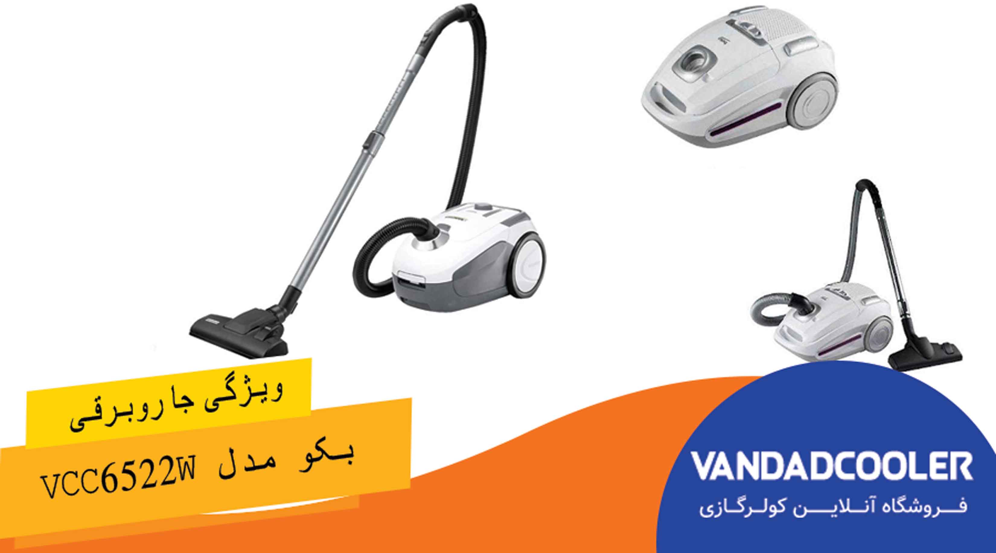 جاروبرقی بکو مدل VCC6522W