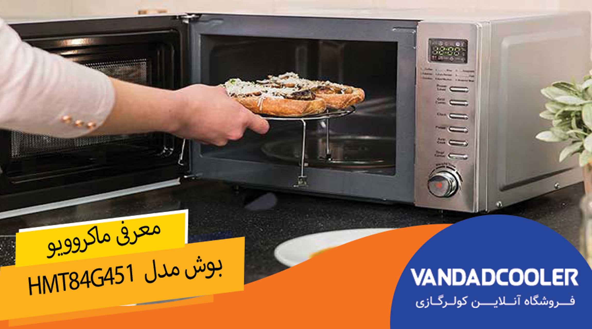 معرفی  مایکروویو ایستا بوش سری 4 مدل HMT84G451