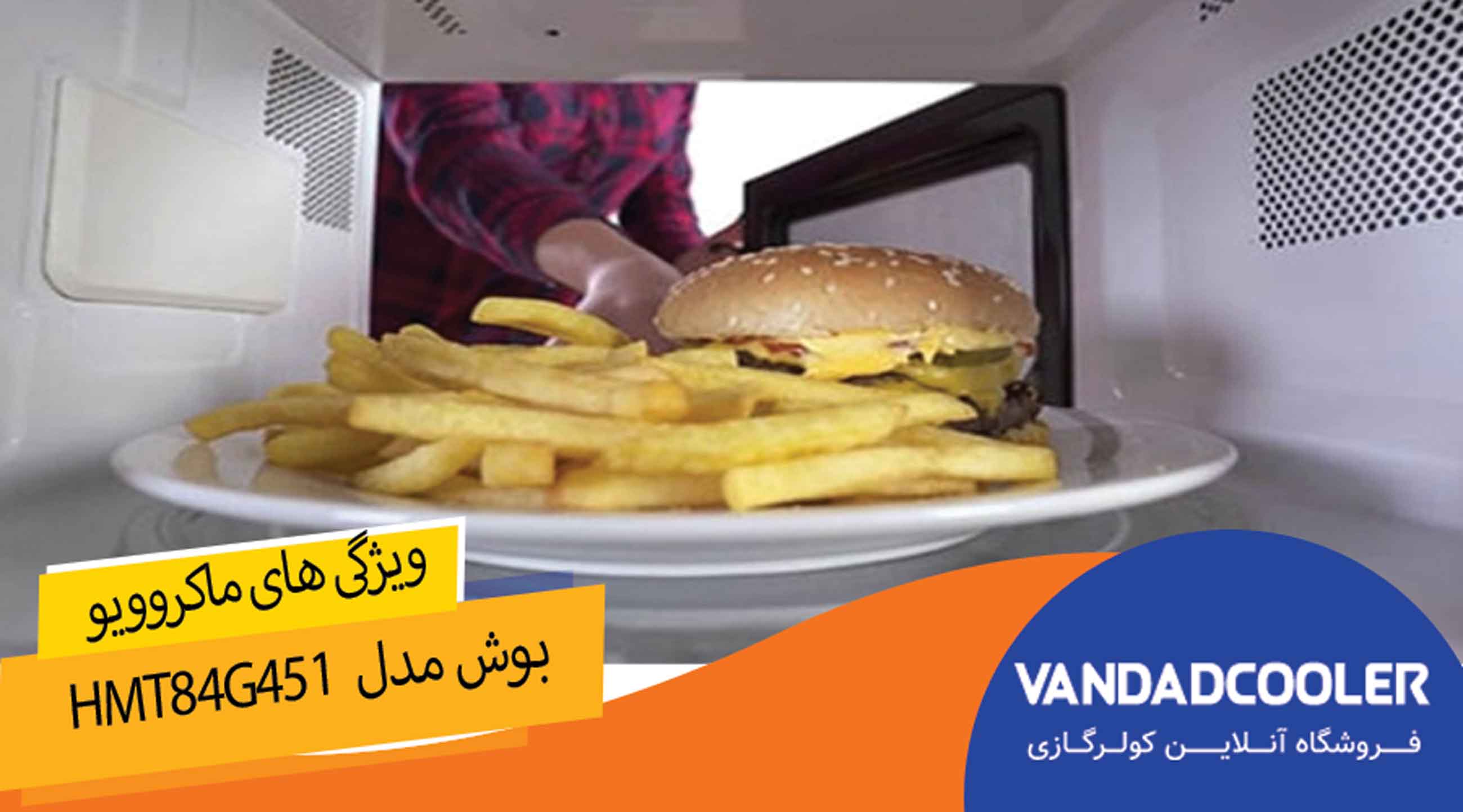 ویژگی  مایکروویو ایستا بوش سری 4 مدل HMT84G451