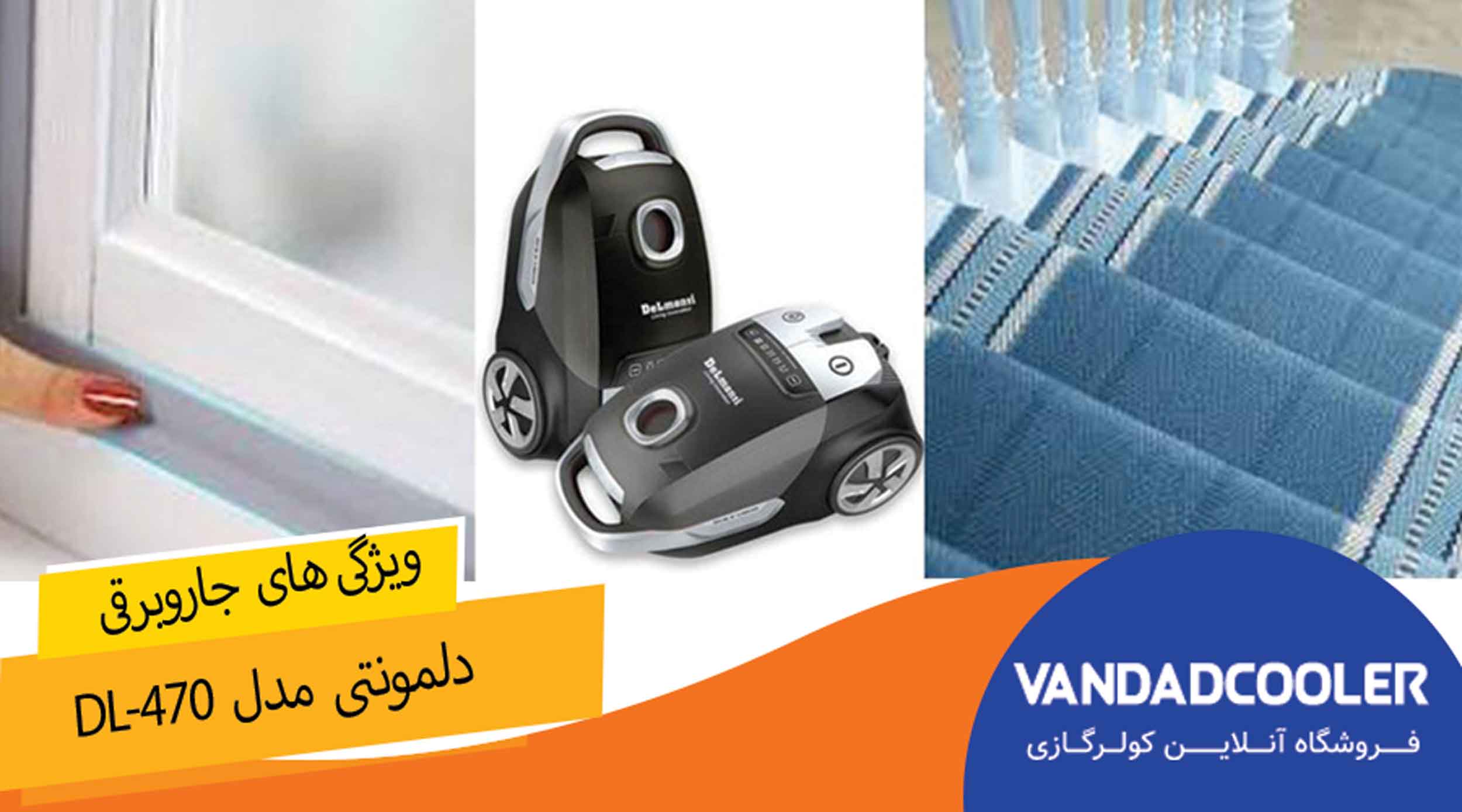 جاروبرقی سوپر سایلنت دلمونتی 2400 وات Delmonti DL470