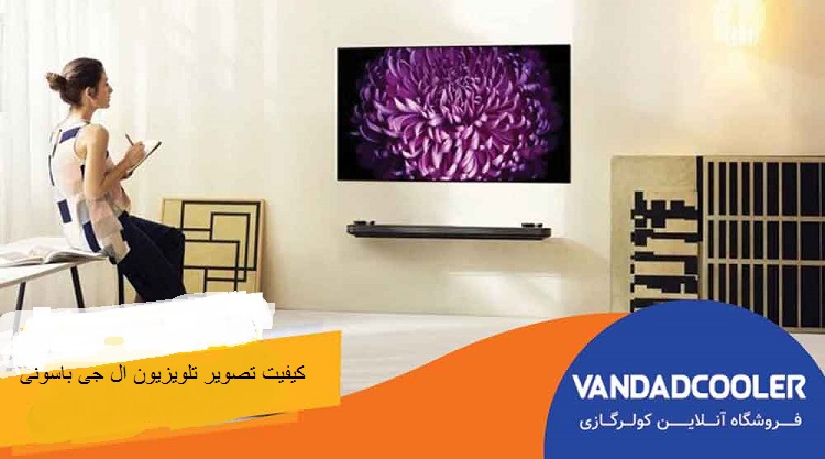 کیفیت تصویر تلویزیون ال جی با سونی