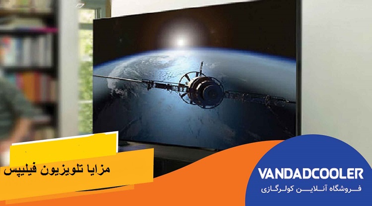 مزایا تلویزیون فیلیپس