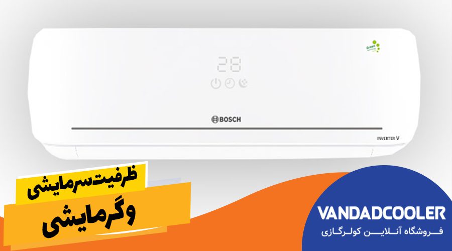 ظرفیت سرمایشی گرمایشی 