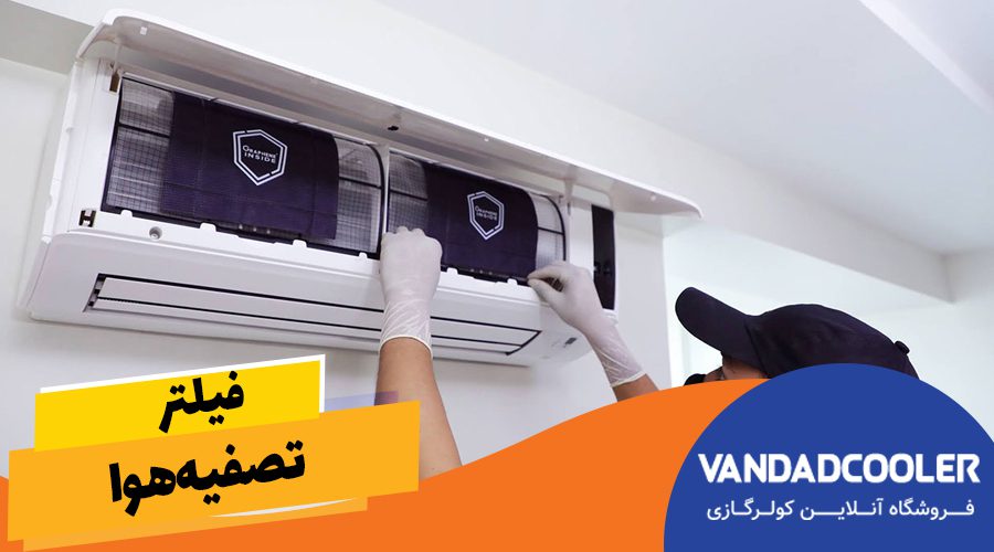 فیلتر تصفیه هوا 