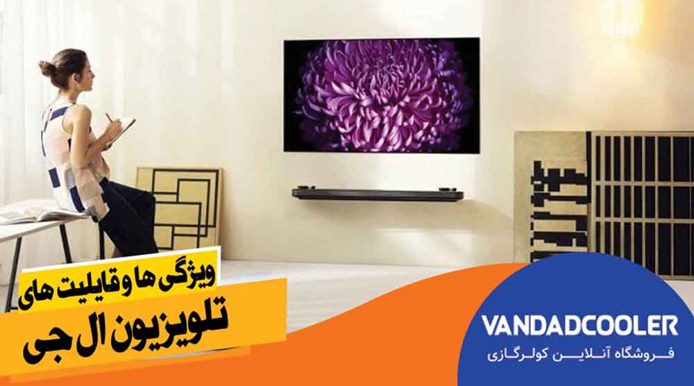 ویژگی و قابلیت های تلویزیون برند ال جی&nbsp;