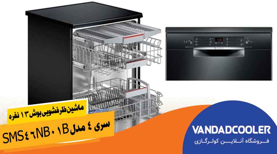 خرید و قیمت ماشین ظرفشویی بوش 13 نفره سری 4 مدل SMS46NB01B