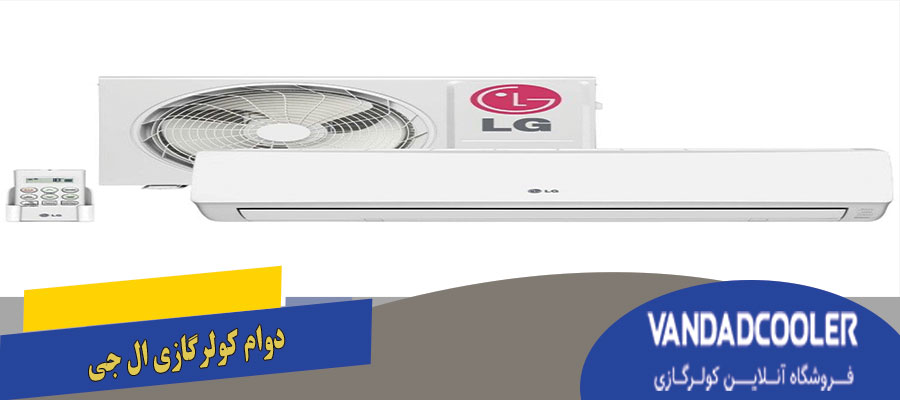 معایب کولر گازی ال جی