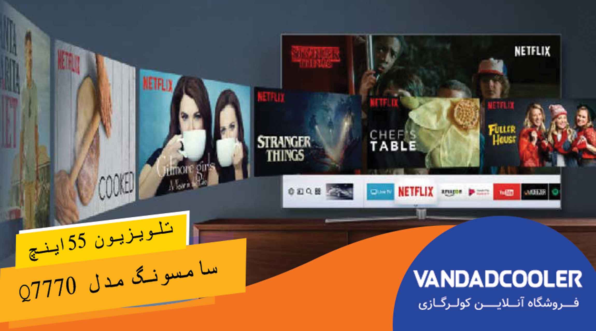 تلویزیون 55 اینچ سامسونگ مدل Q7770