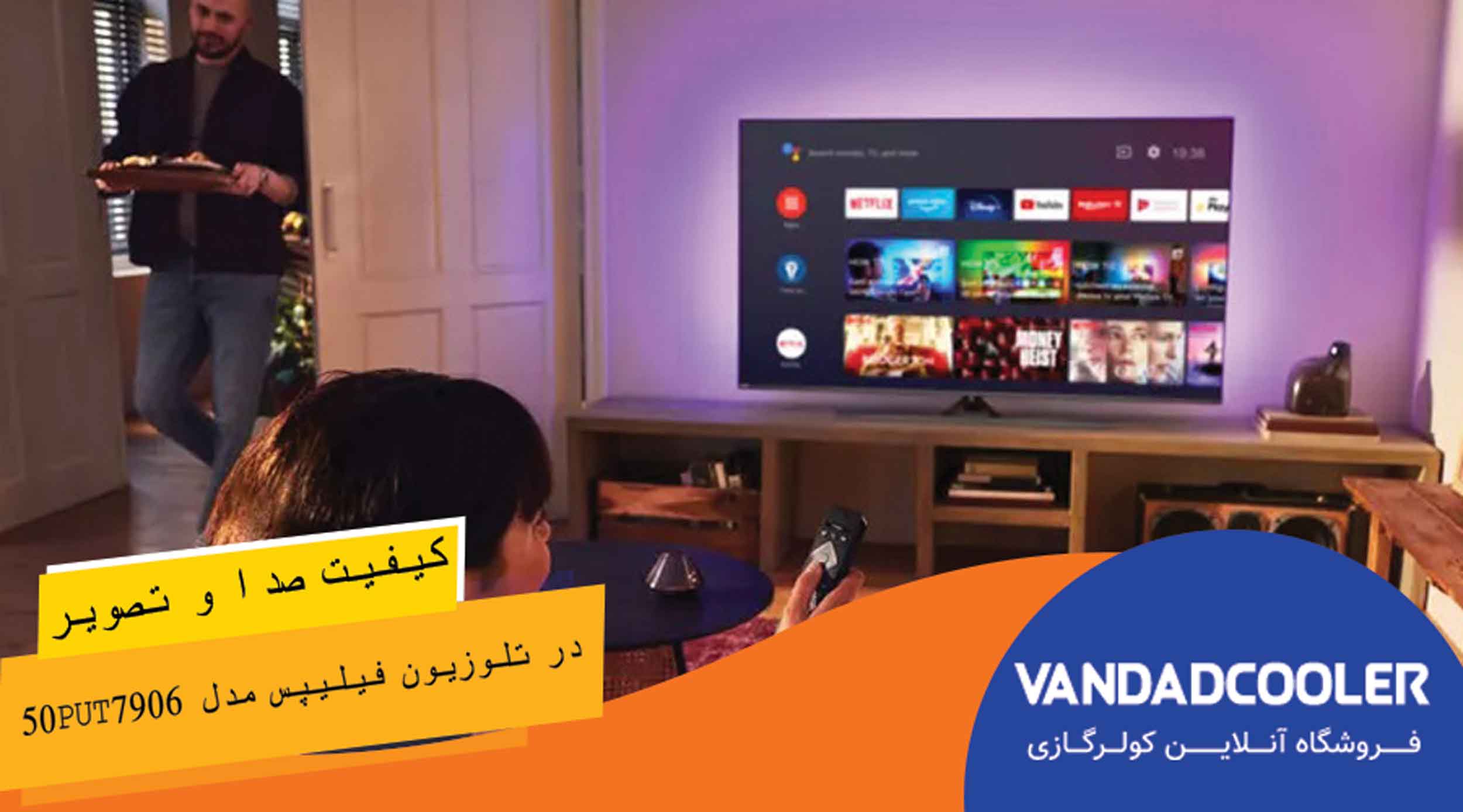 کیفیت صدا و تصویر در تلوزیون  فیلیپس مدل 50PUT7906