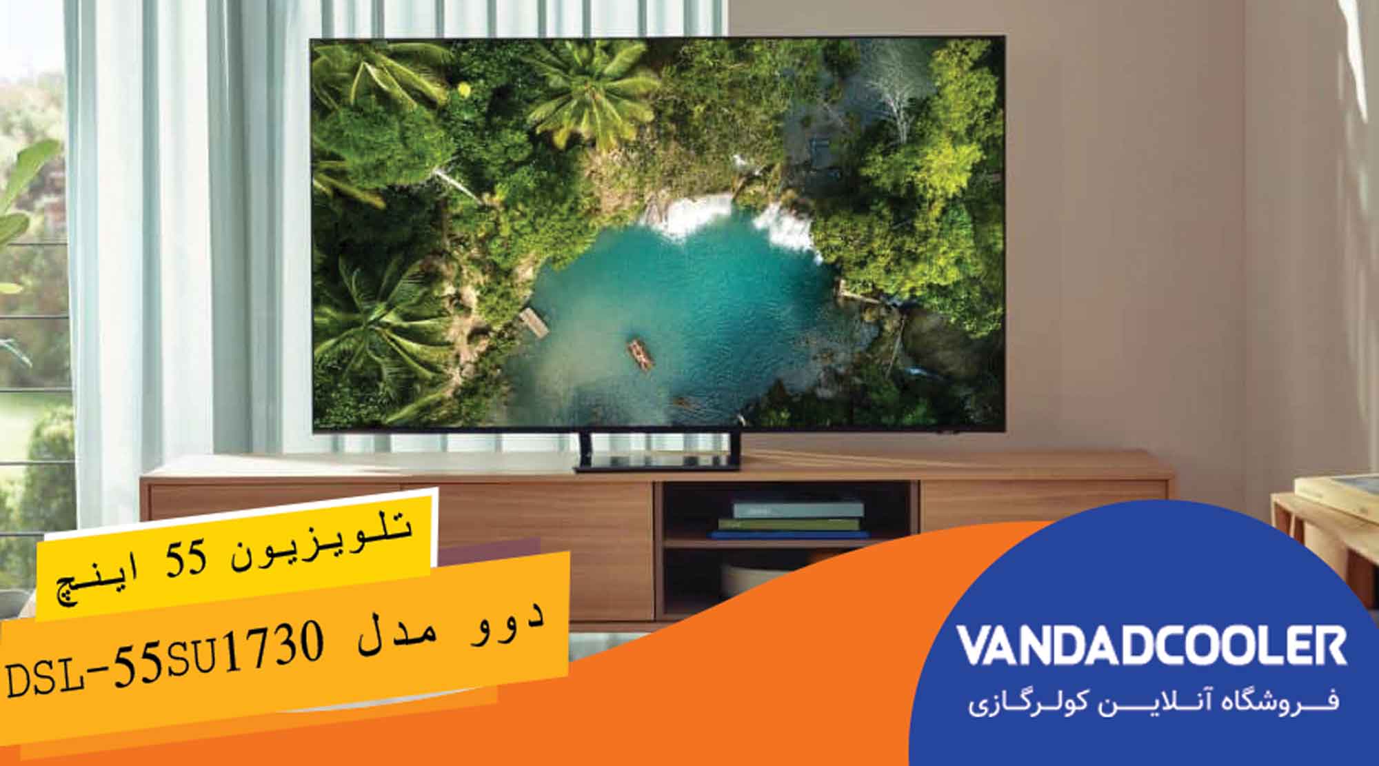 تلویزیون ال ای دی دوو مدل DSL-55SU1730 سایز 55 