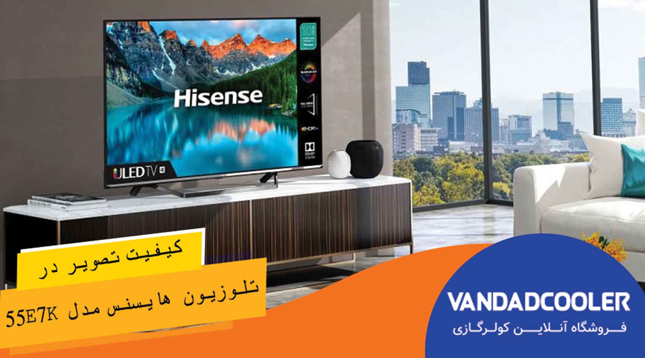 کیفیت تصویر در تلویزیون کیو ال ای دی هایسنس مدل 55E7K 