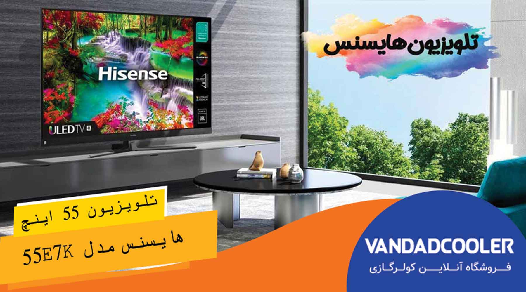 تلویزیون کیو ال ای دی هایسنس مدل 55E7K 