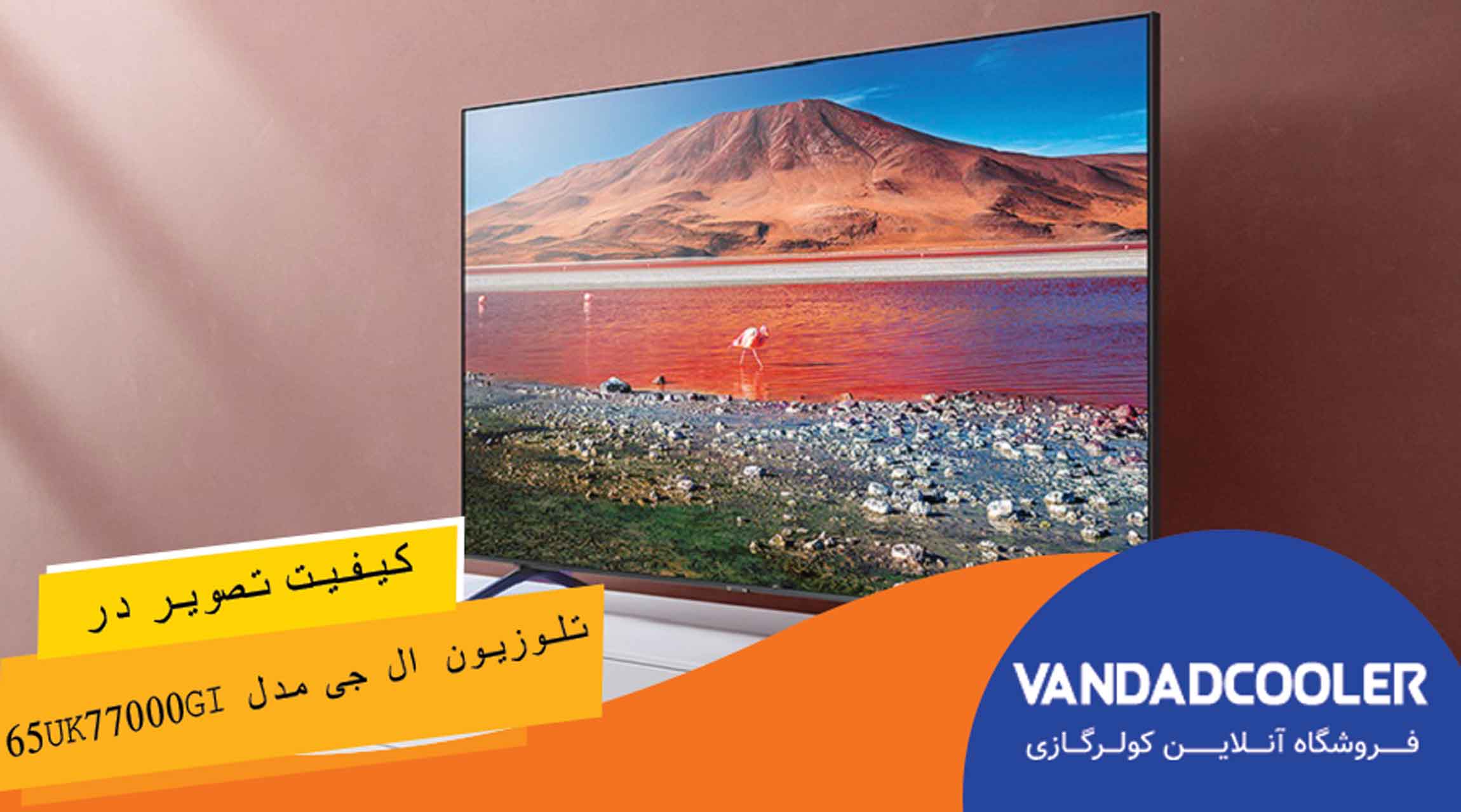 تلویزیون ال جی مدل 65UK77000GI