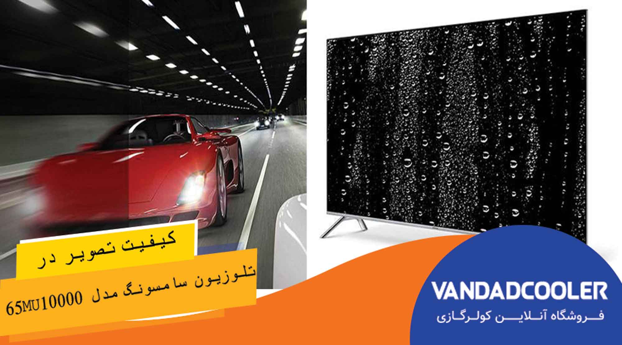 تلویزیون ال ای دی هوشمند خمیده سامسونگ مدل 65MU10000 سایز 65 اینچ