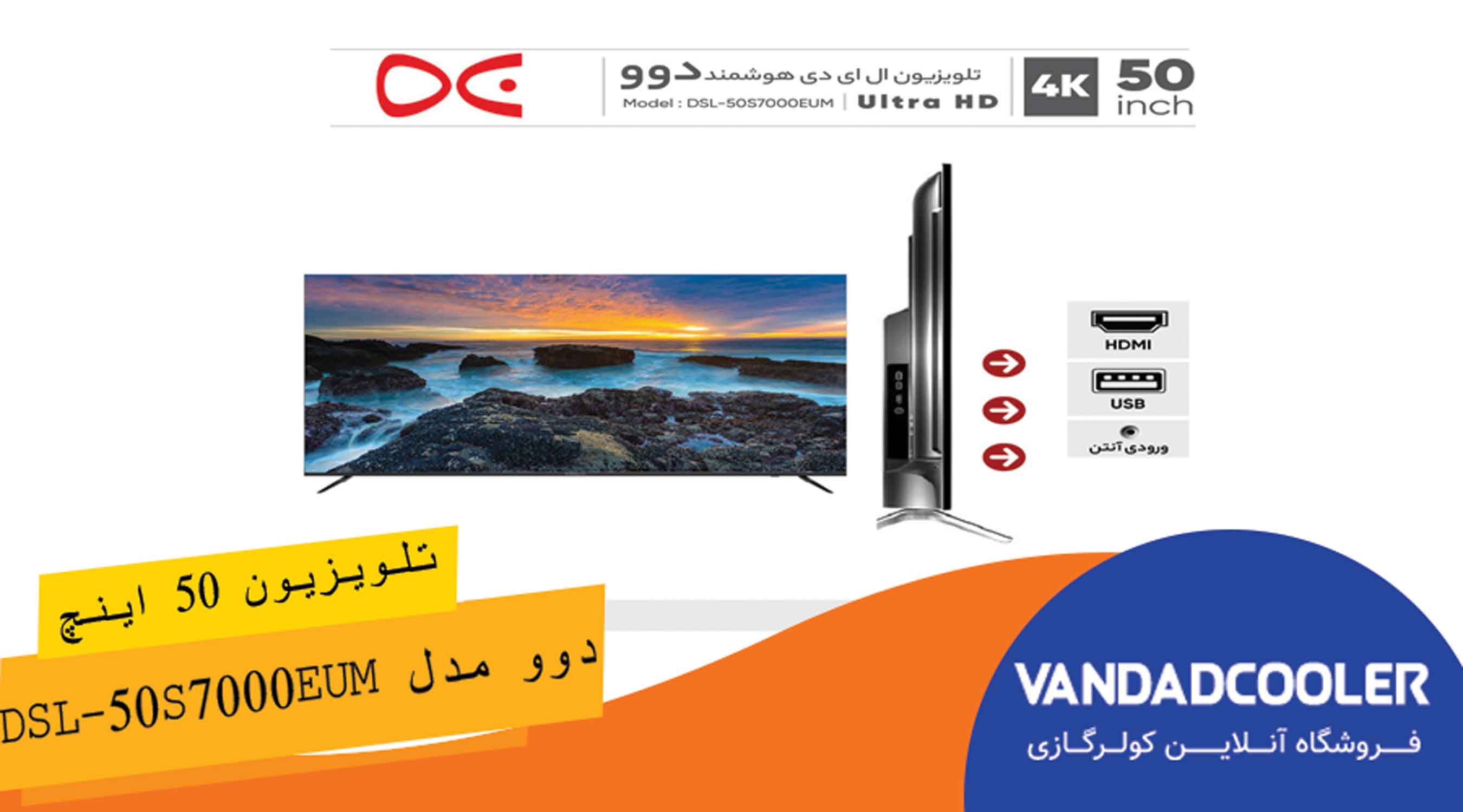 تلویزیون ال ای دی هوشمند دوو مدل DSL-50S7000EUM سایز 50