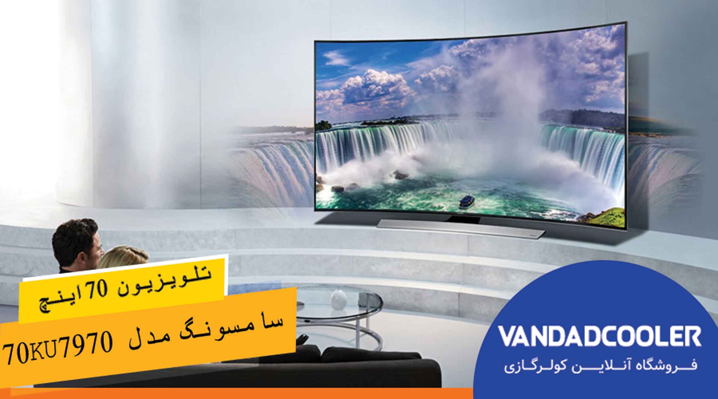 تلویزیون ال ای دی هوشمند سامسونگ مدل 70KU7970