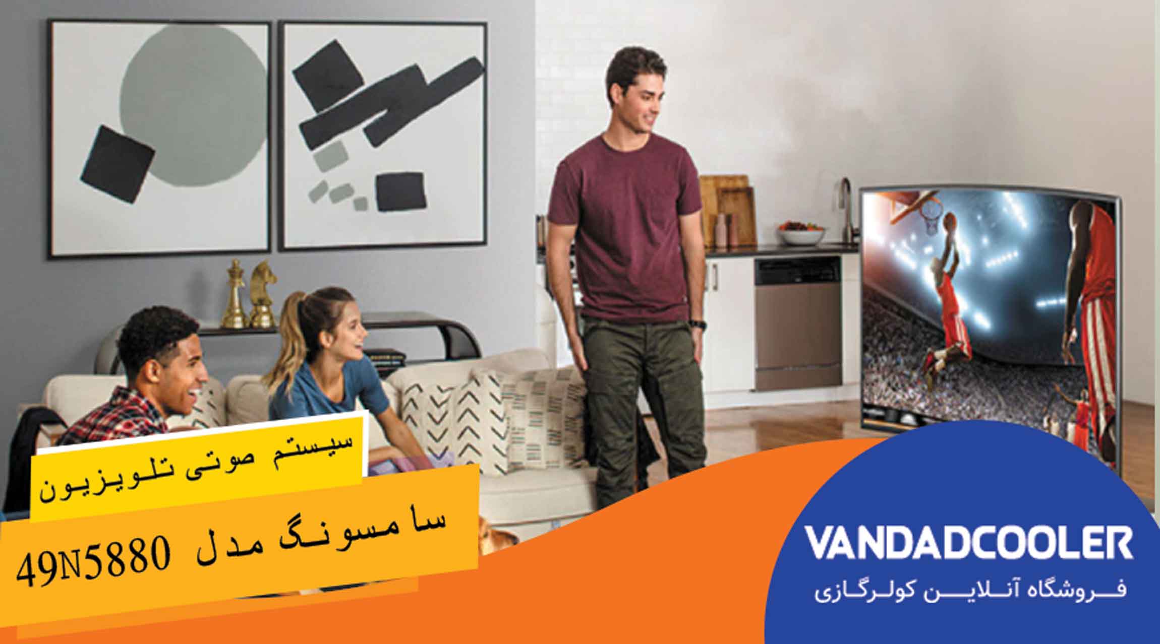 صدا در تلویزیون 49 اینچ سامسونگ مدل N6950