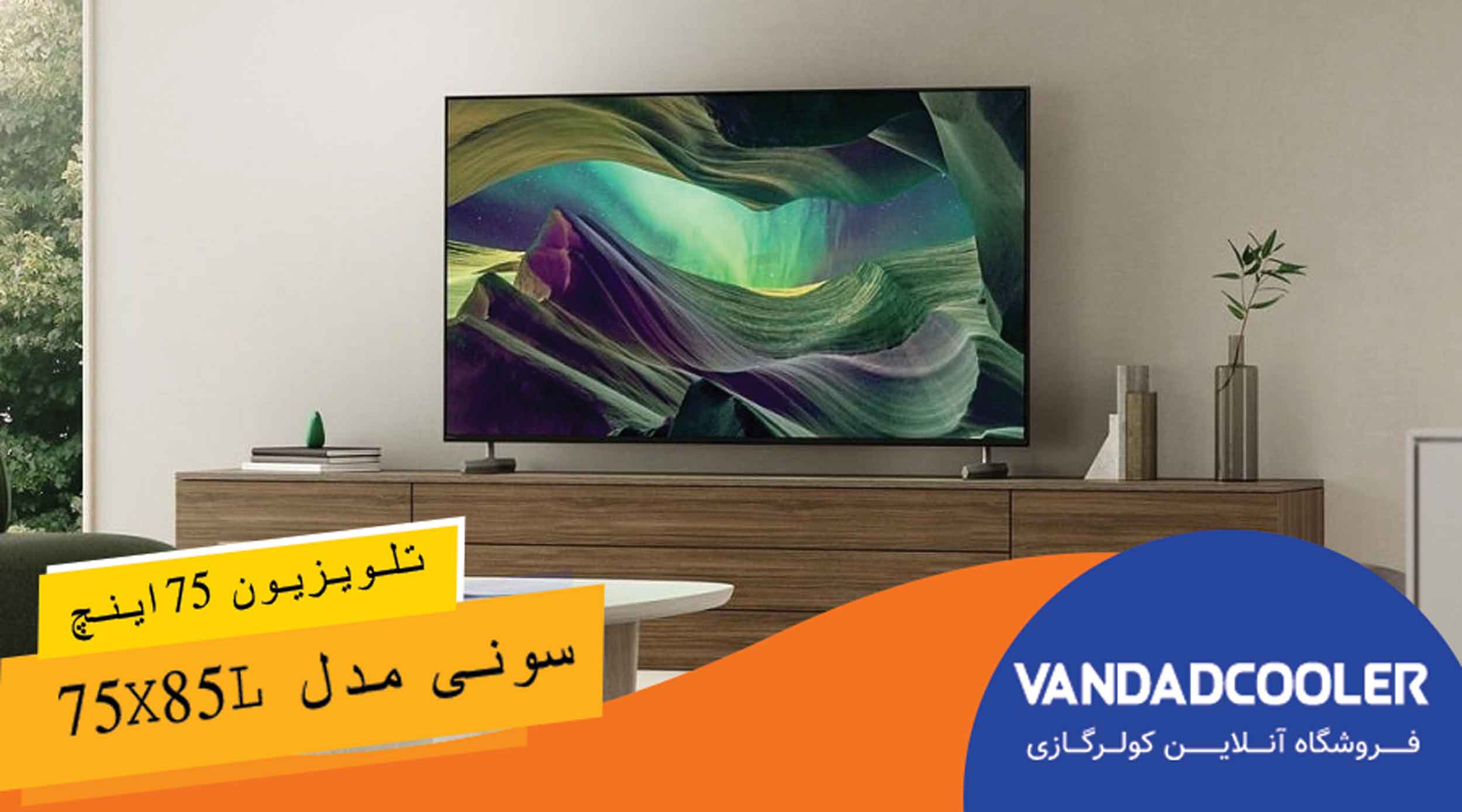 تلویزیون هوشمند 75 اینچ سونی مدل 75X85L