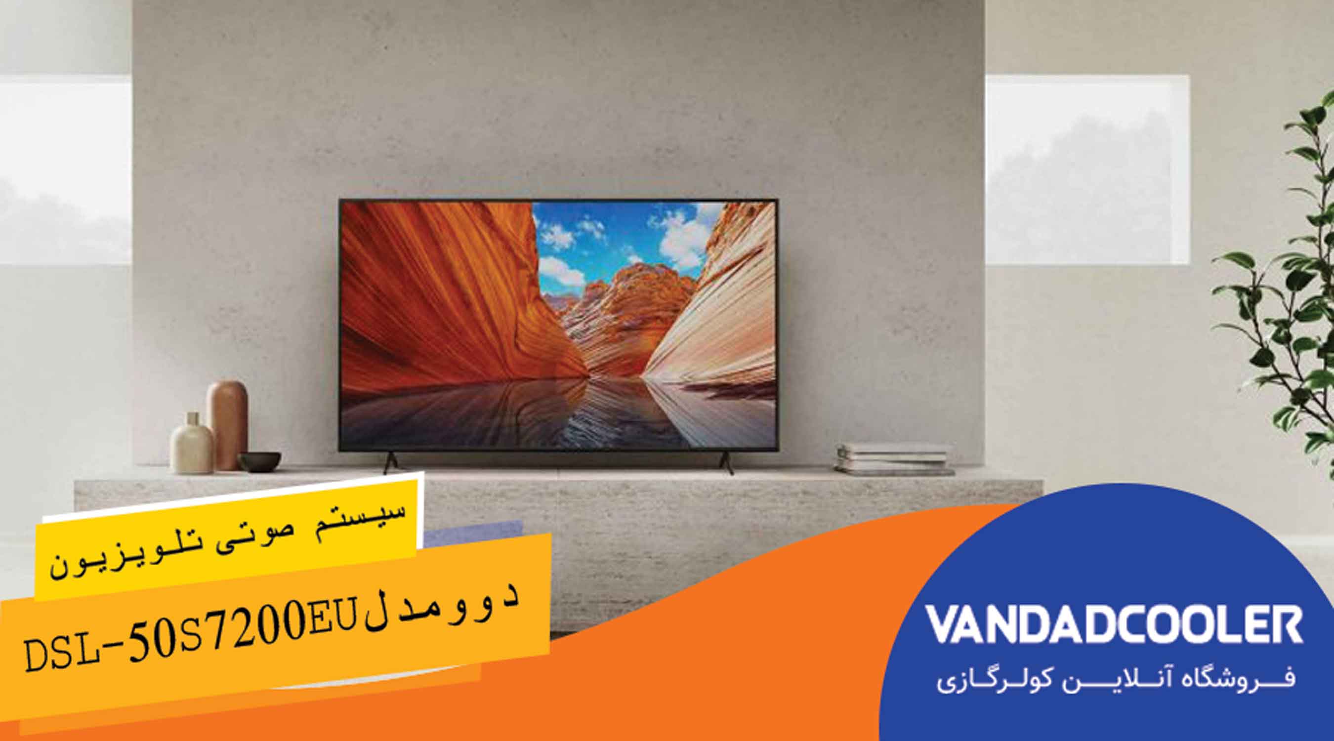 سیستم صوتی تلویزیون دوو 50 اینچ مدل DSL-50S7200EU