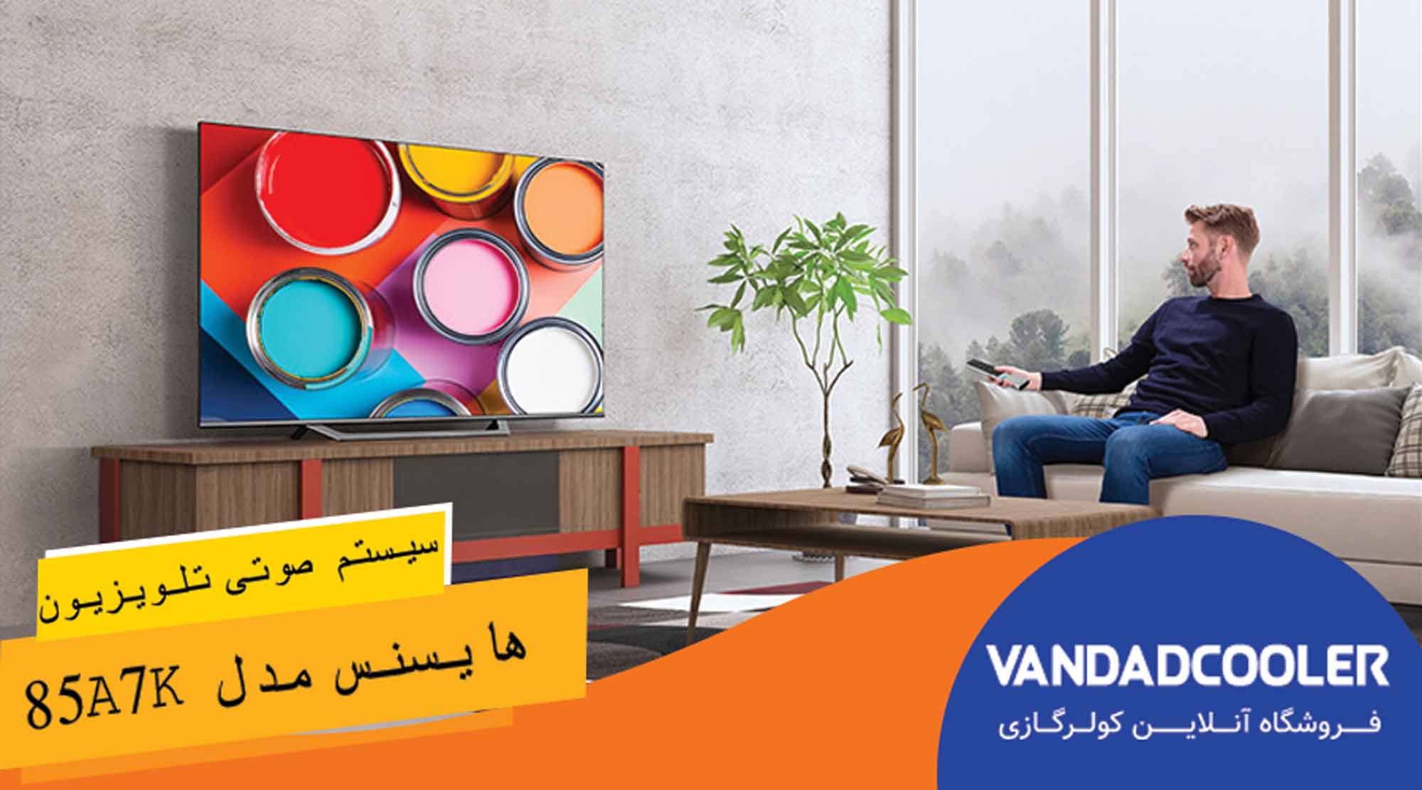 سیستم صوتی در تلویزیون هایسنس 85 اینچ مدل 85A7K