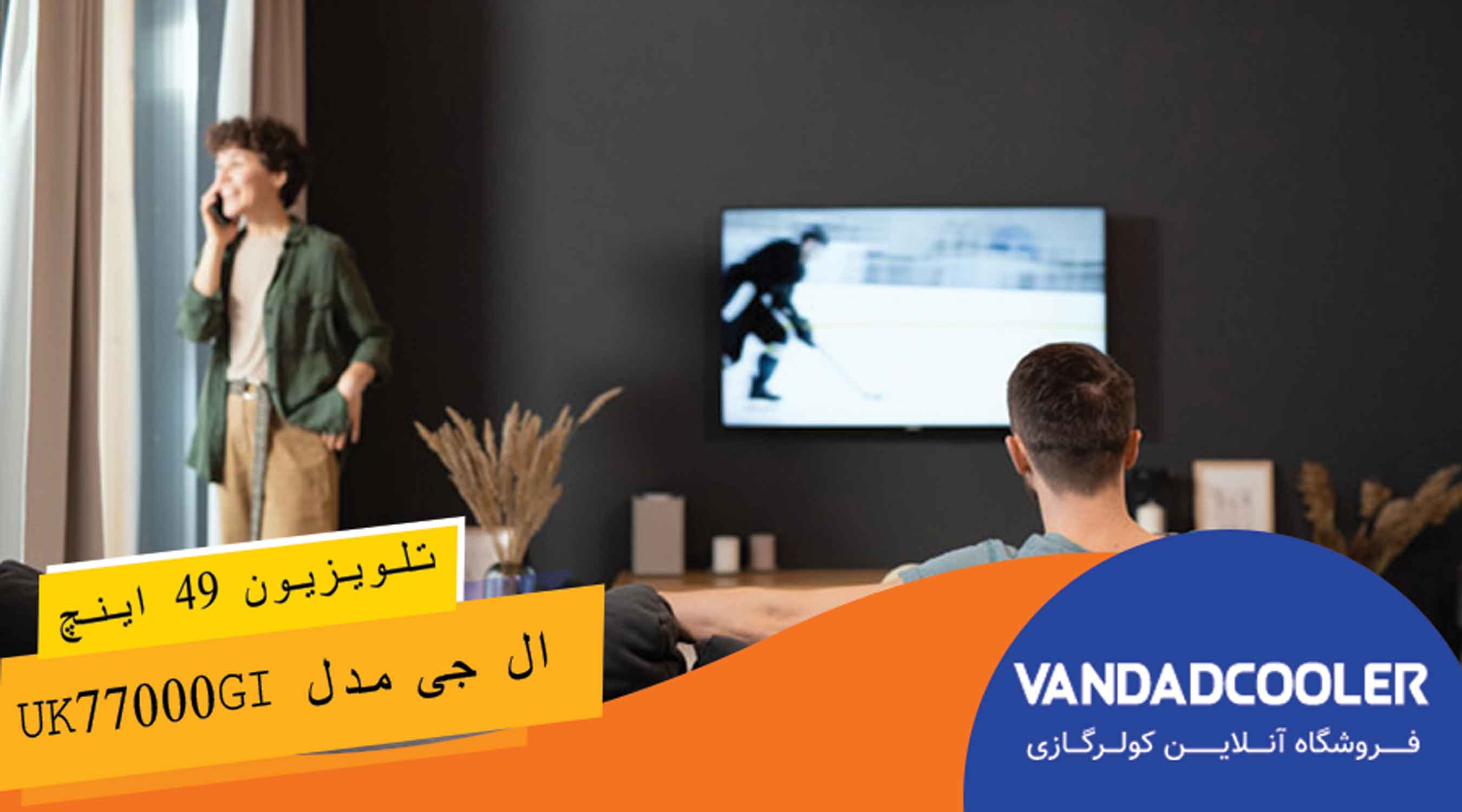 تلویزیون ۴۹ اینچ ال جی مدل UK77000GI