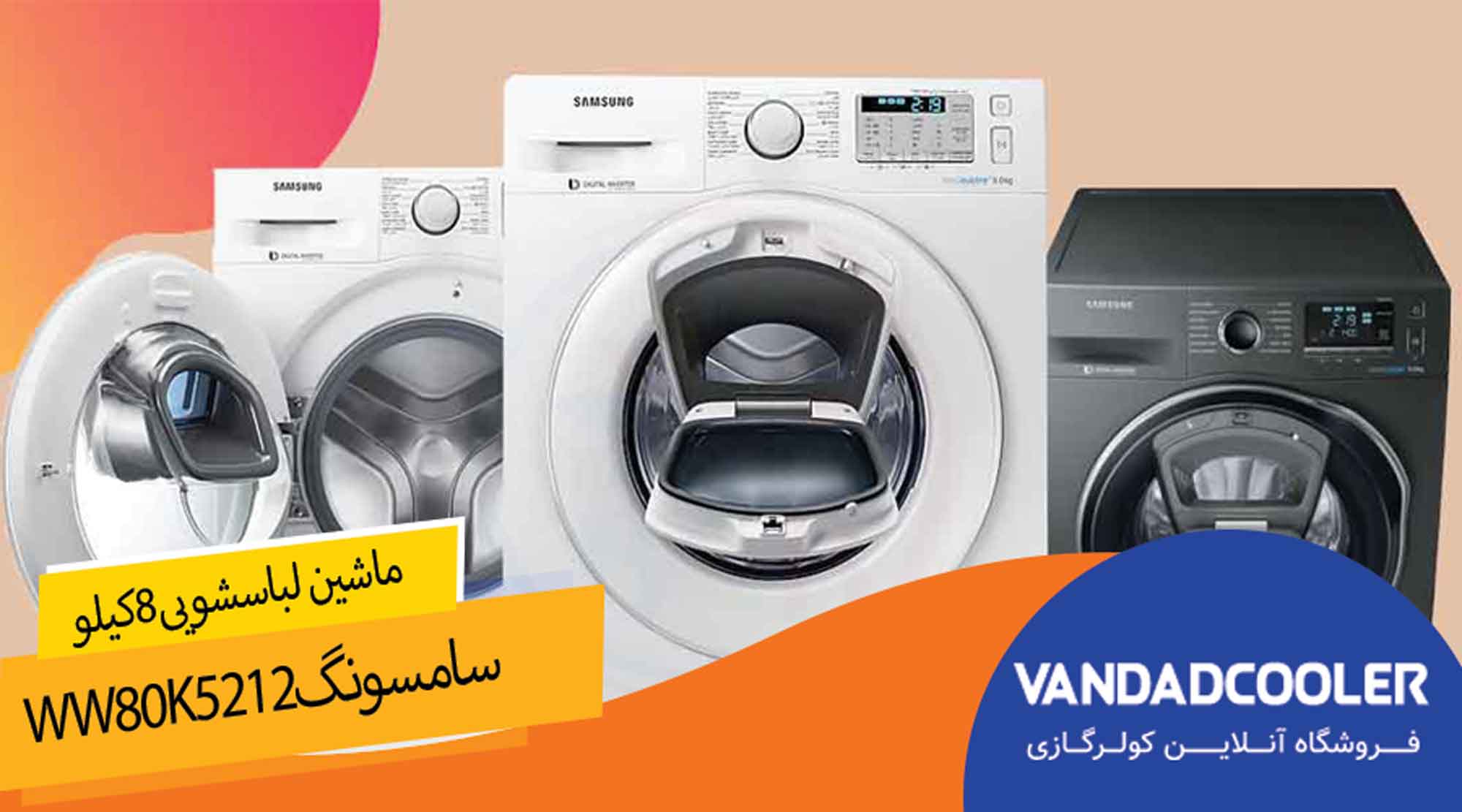 ماشین لباسشویی مدل ww80k5213