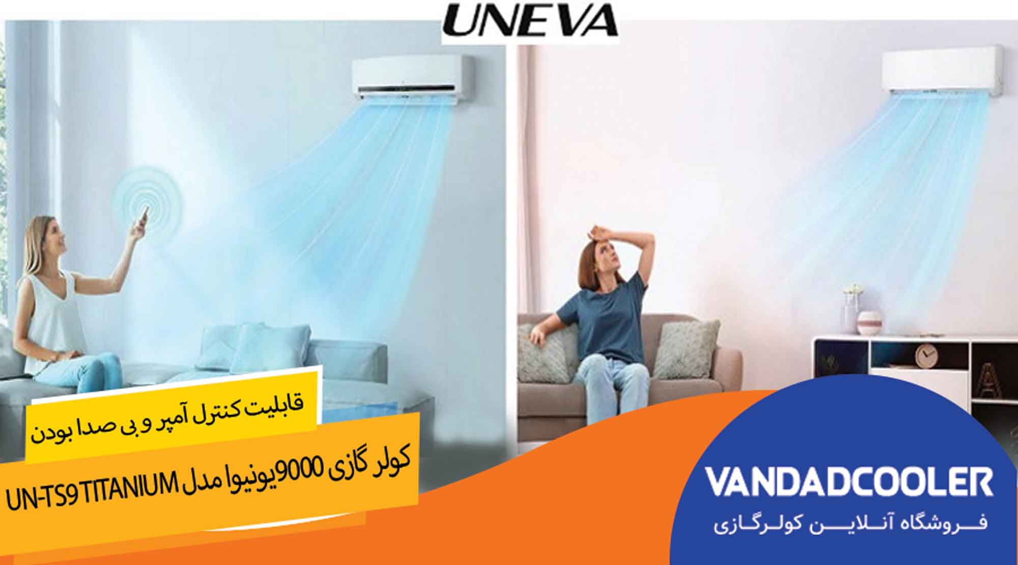 ساختار بدنی و موتور کولر گازی 9000 یونیوا مدل UN-TS9 TITANIUM