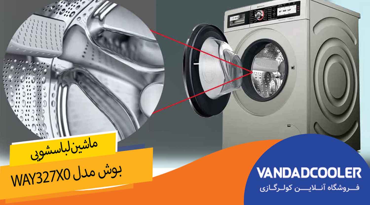 ماشین لباسشویی بوش 9کیلویی مدلWAY327X0