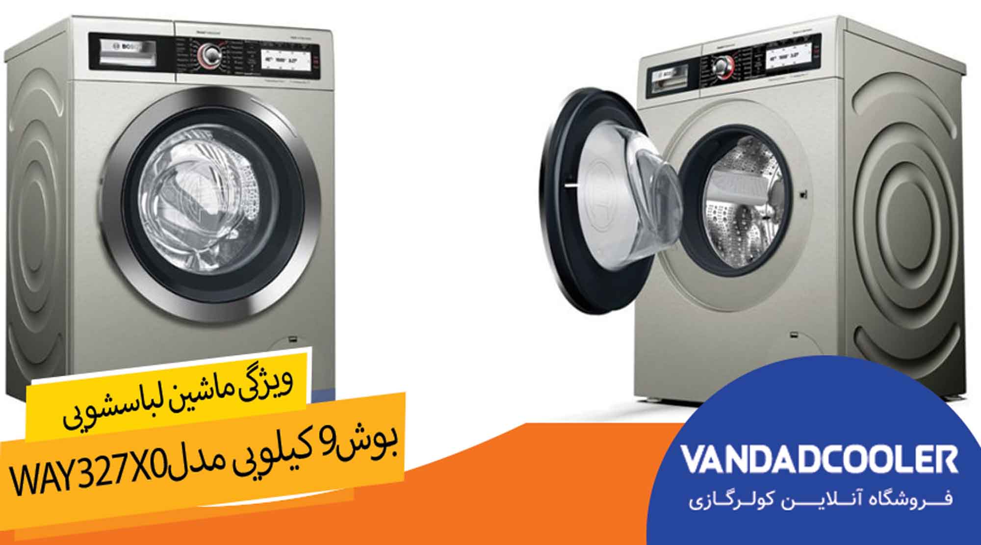 ویژگی های ماشین لباسشویی 9 کیلویی بوش مدلWAY327X0