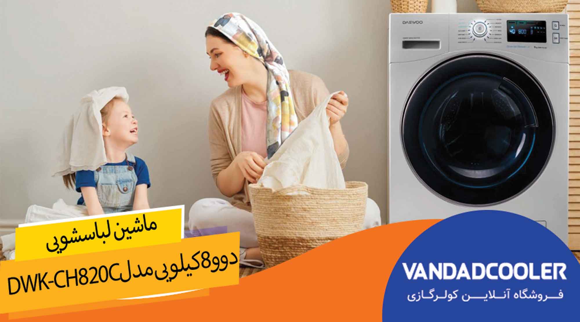 ماشین لباسشویی دوو 8کیلویی مدل DWK-CH820C