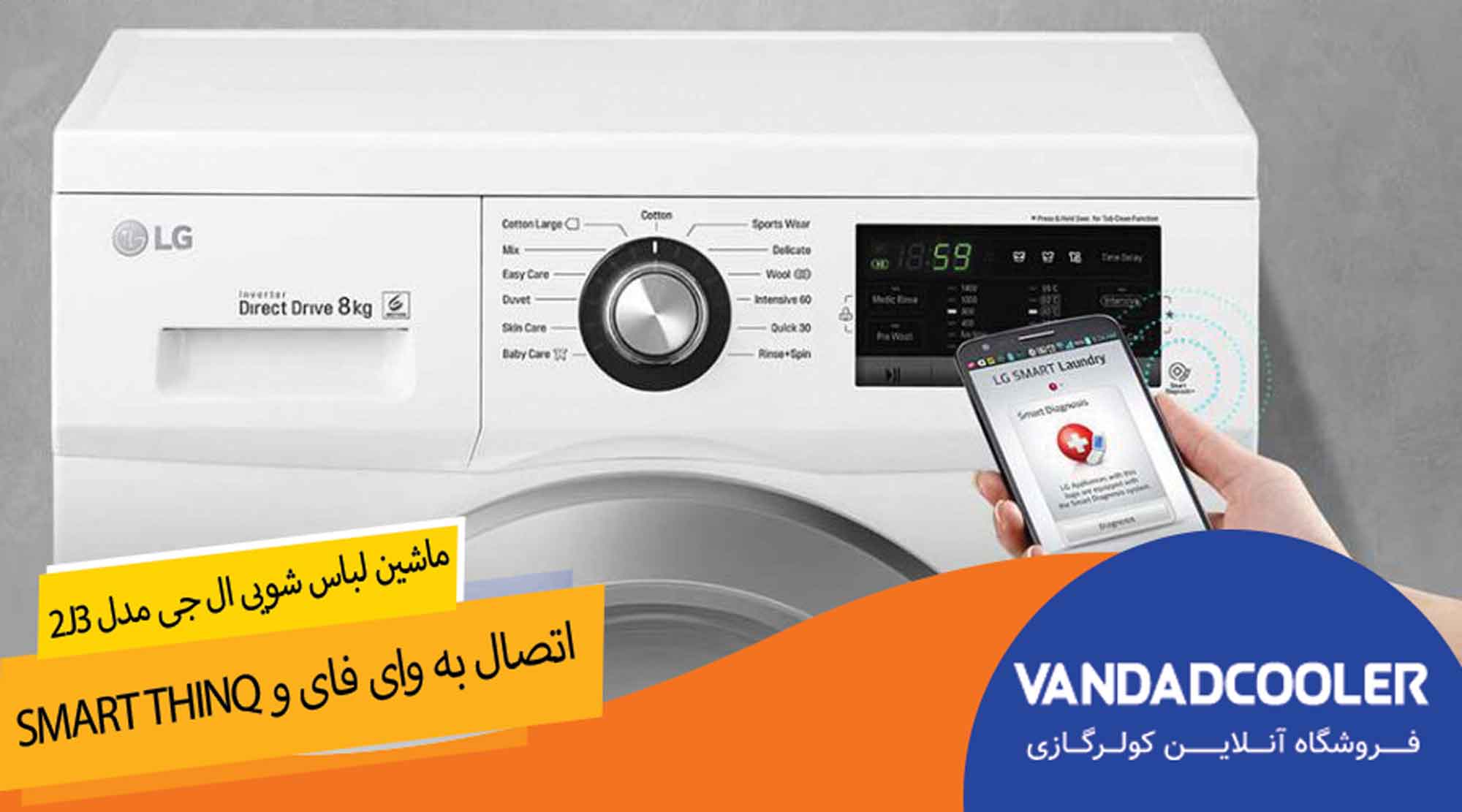 اتصال به وای فای و قابلیت SMART THINQ