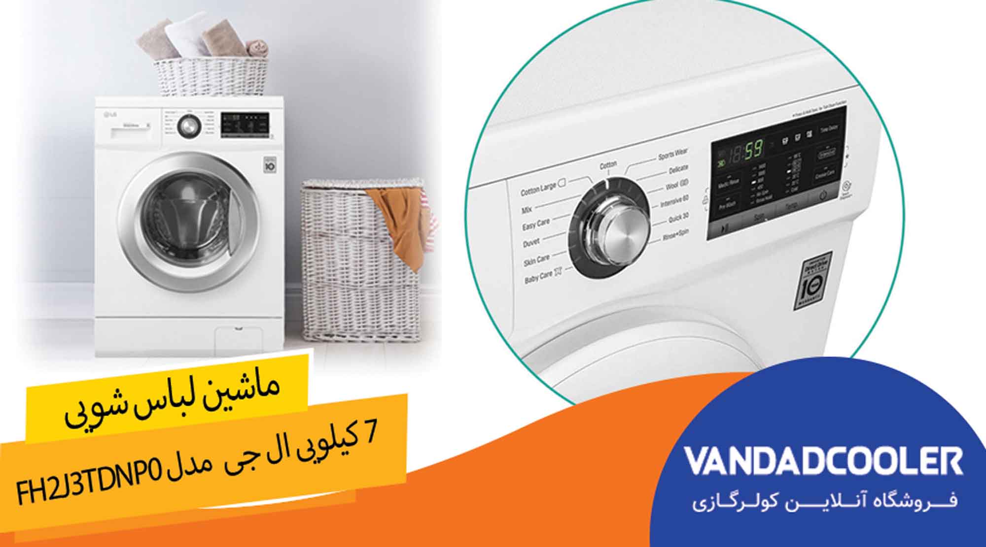ماشین لباسشویی ال جی 2J3 ظرفیت 7 کیلویی 1200 دور مدل FH2J3TDNP0
