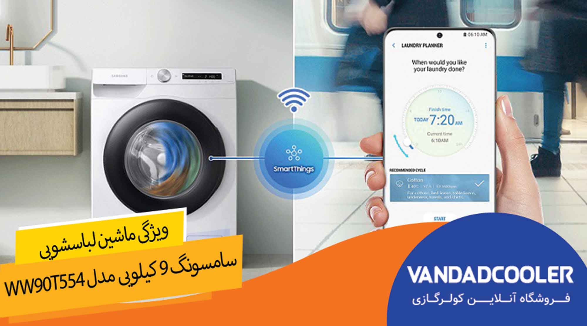 ویژگی های ماشین لباسشویی سامسونگ 9 کیلو گرمیSamsung WW90T554