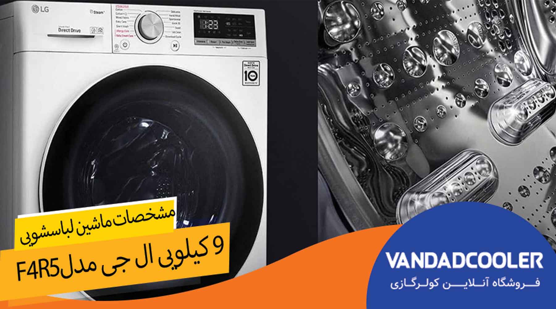 مشخصات ماشین لباسشویی ال جی F4R5