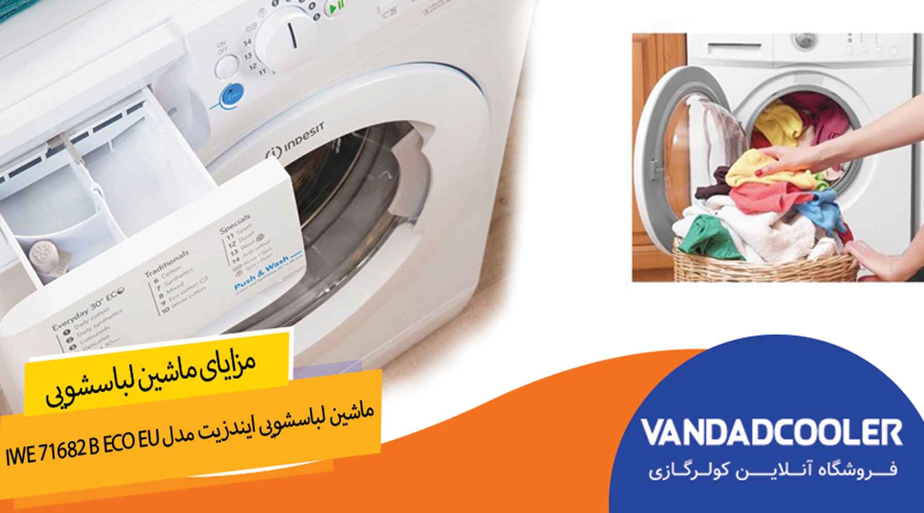 ویژگی ها وقابلیتهای ماشین لباسشویی ایندزیت مدل IWE 71682 B ECO EU
