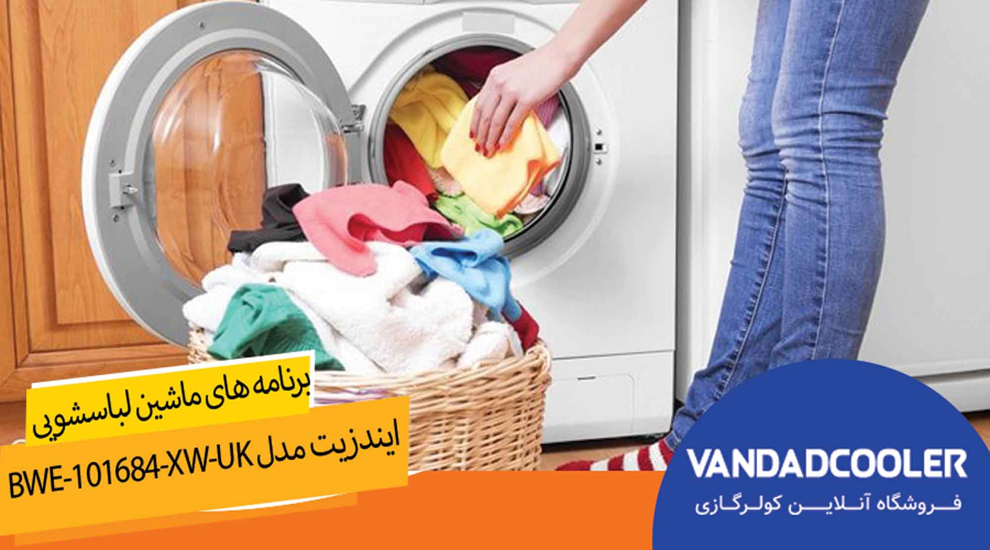 برنامه های ماشین لباسشویی ایندزیت 10 کیلویی مدل BWE-101684-XW-UK 